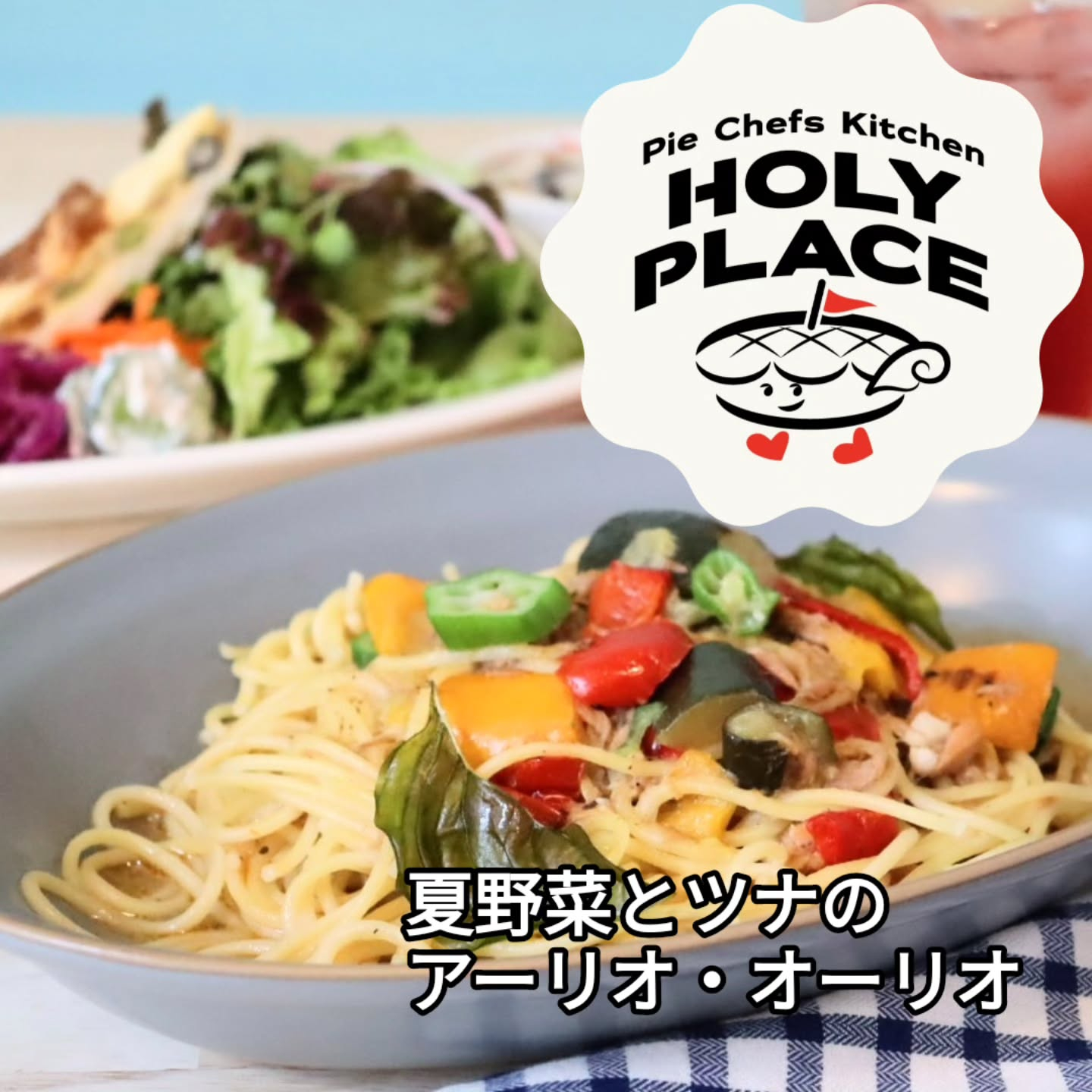 こんにちは、HOLY PLACEです。