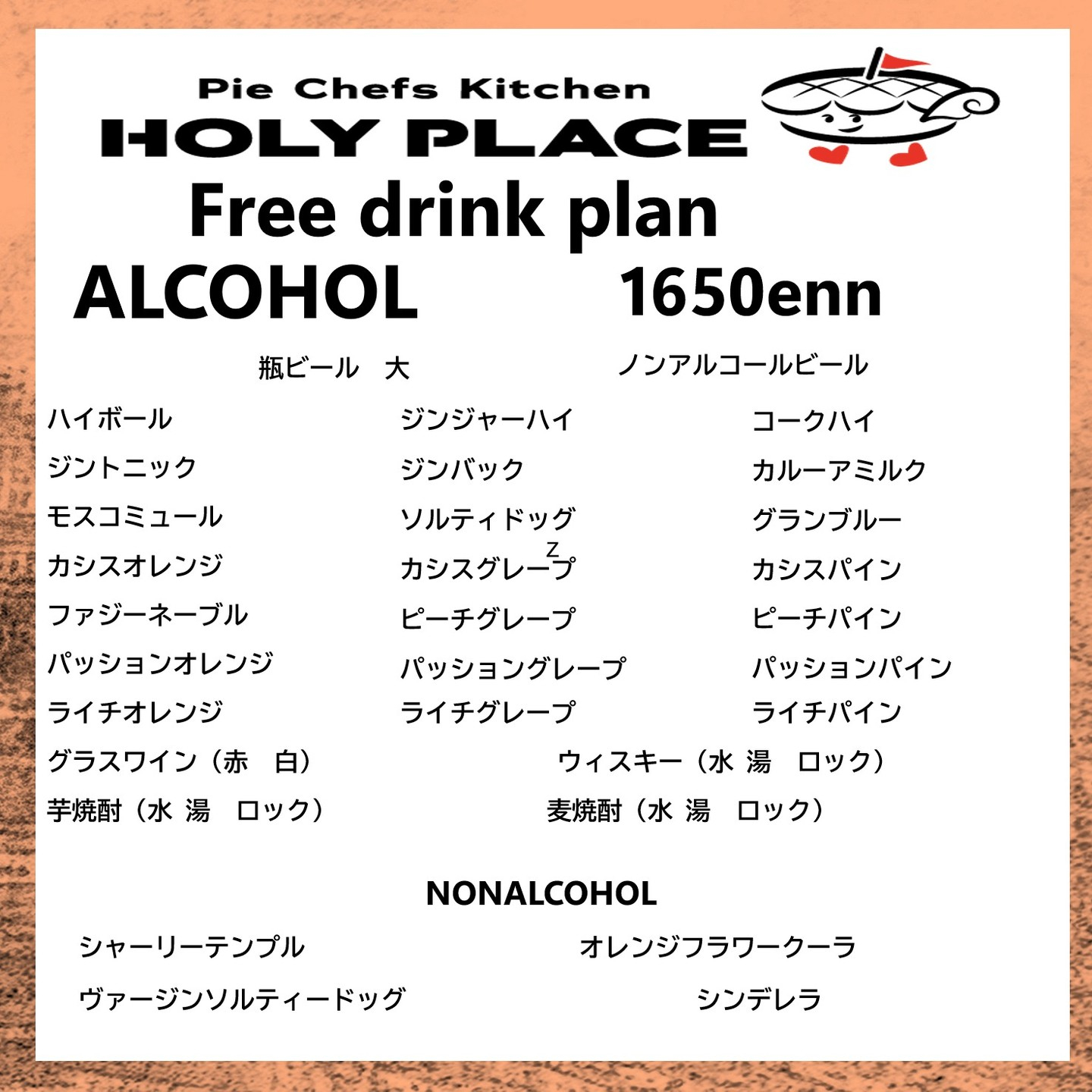 こんにちは、HOLY PLACEです。