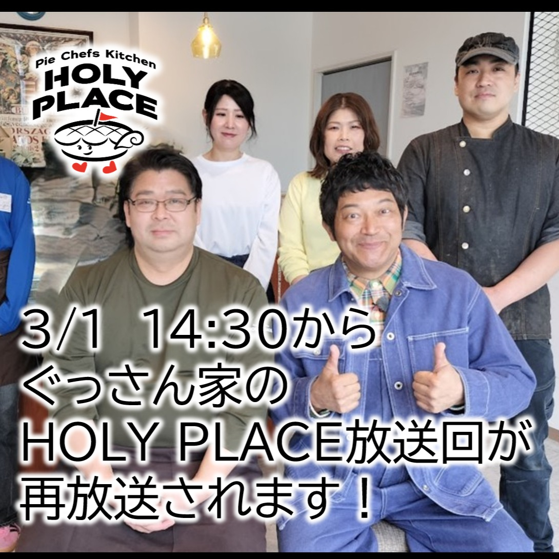 皆さんこんにちは、HOLY PLACEです。