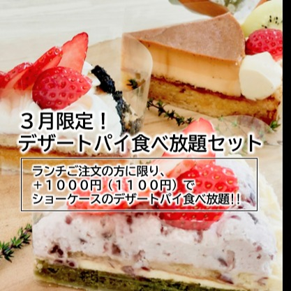 🌸3月2日より春のランチ、はじまります。