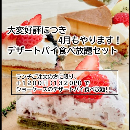 🌸 4月のランチ、春の香りと一緒に。